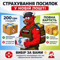 Страховка посылок в Новой Почте
